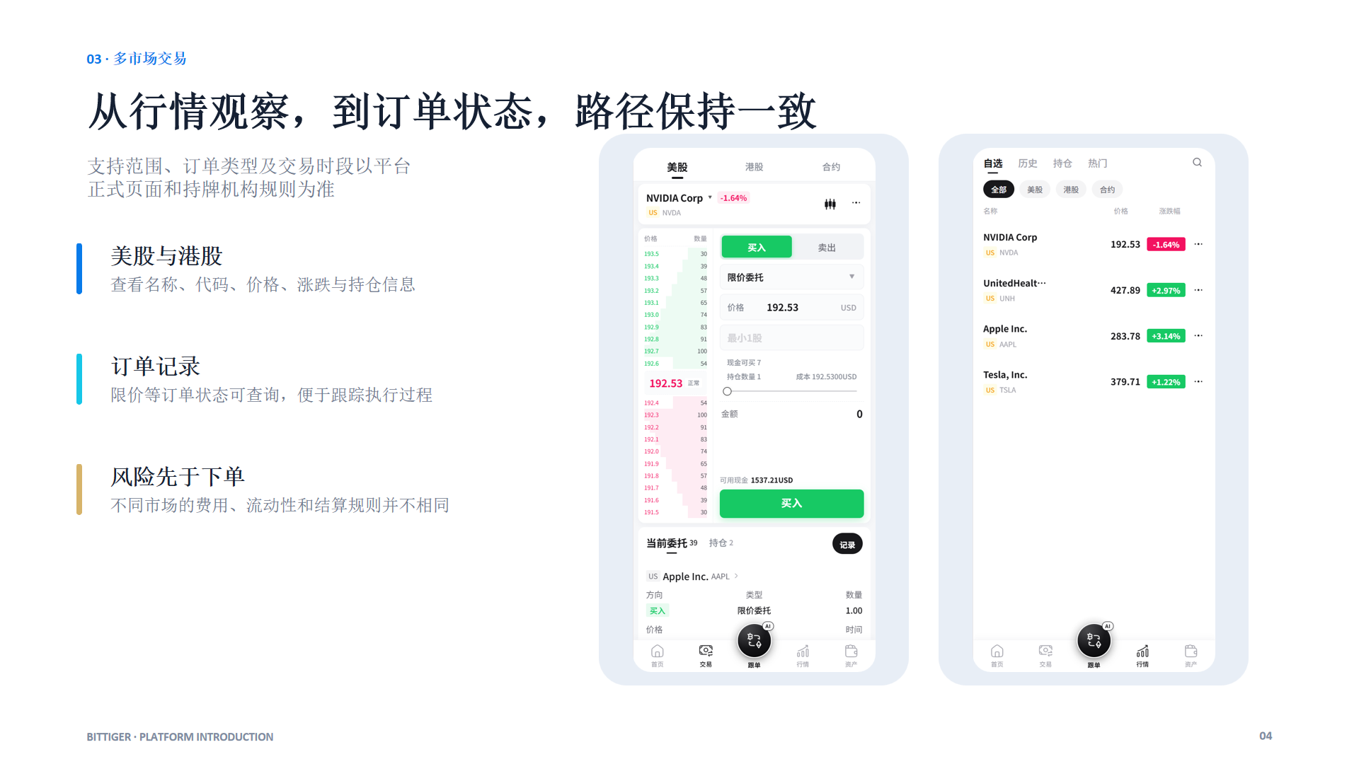 BitTiger订单状态与历史操作记录界面